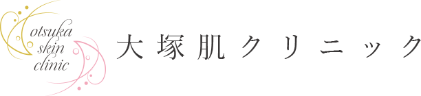 大塚肌クリニック