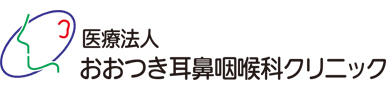 おおつき耳鼻咽喉科クリニック