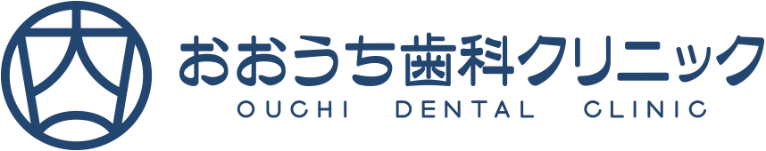 おおうち歯科クリニック