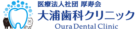 大浦歯科クリニック