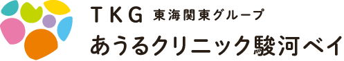 医療法人社団健森会　あうるクリニック駿河ベイ