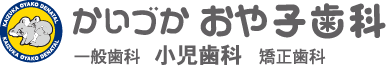 かいづかおや子歯科