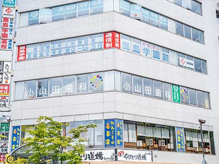 小山田歯科医院 の写真