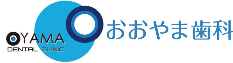 おおやま歯科