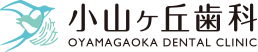 「小山ヶ丘歯科