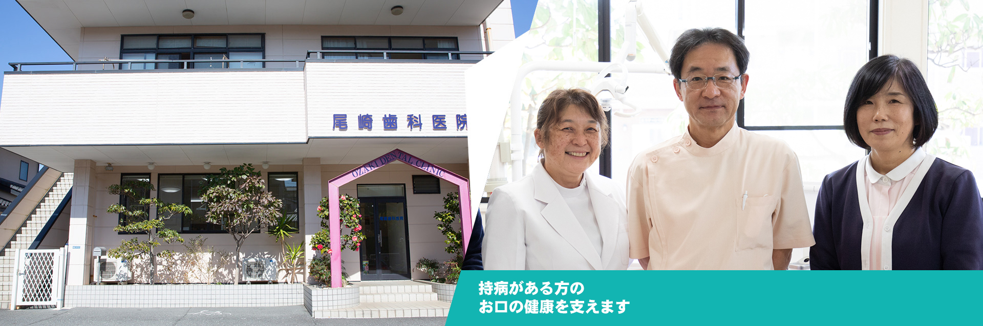 尾崎歯科医院 の写真