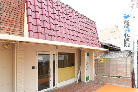 尾﨑歯科医院 の写真