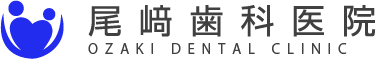 尾﨑歯科医院