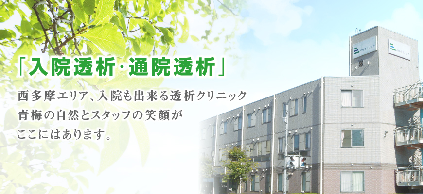 医療法人社団三清会　小作クリニック の写真