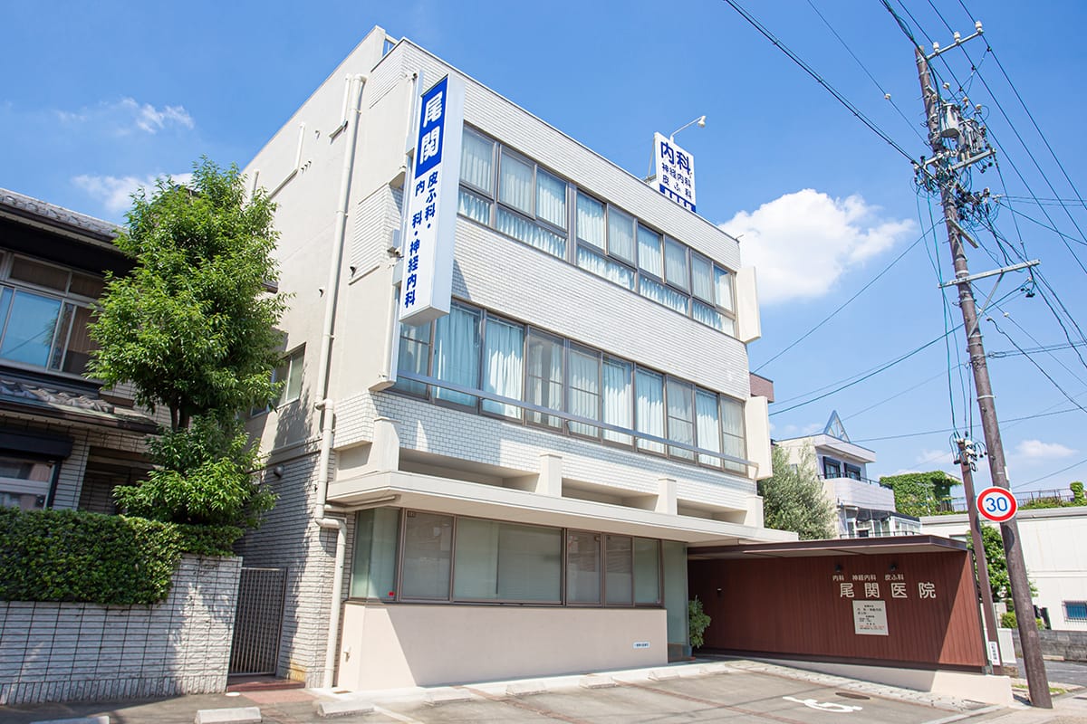 尾関医院 の写真