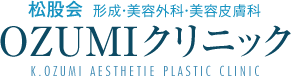 松股会OZUMIクリニック