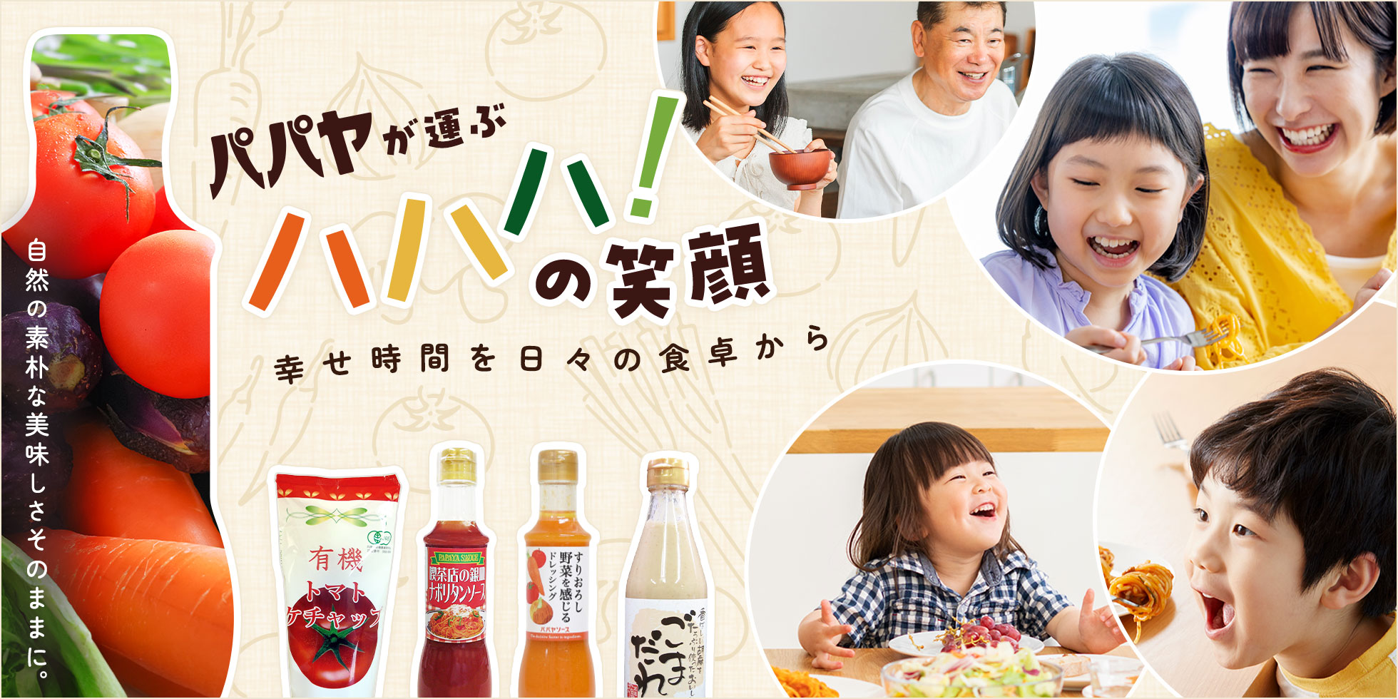 パパヤソース公式ウェブサイト(大洋産業株式会社) の写真