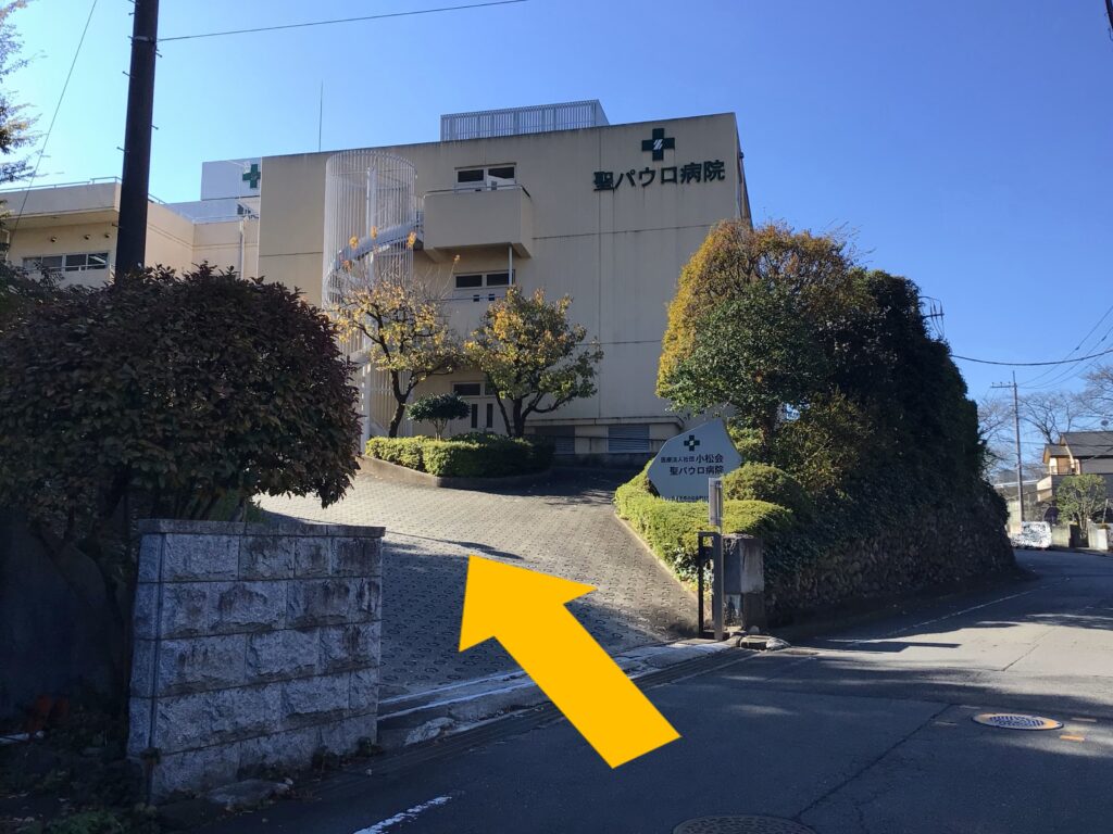 聖パウロ病院 の写真