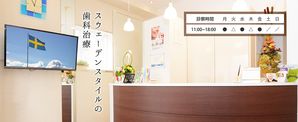 TOKYO歯周＆矯正クリニック の写真