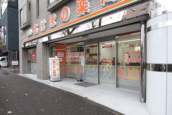 あけぼの薬局 荻窪店 の写真