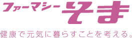 そま　　薬局