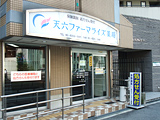 天六ファーマライズ　薬局 の写真