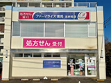 ファーマライズ薬局　五軒町店 の写真