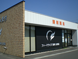 ファーマライズ薬局　友部店 の写真