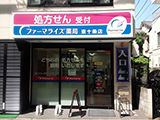 ファーマライズ薬局　東十条店 の写真