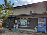 大木薬局　浜島店 の写真
