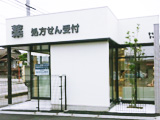 トリム薬局　新発田西店 の写真