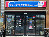 ファーマライズ薬局　あさか店 の写真