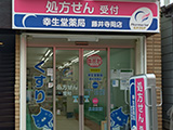 幸生堂　薬局 の写真