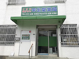 幸生堂薬局　岸和田店 の写真