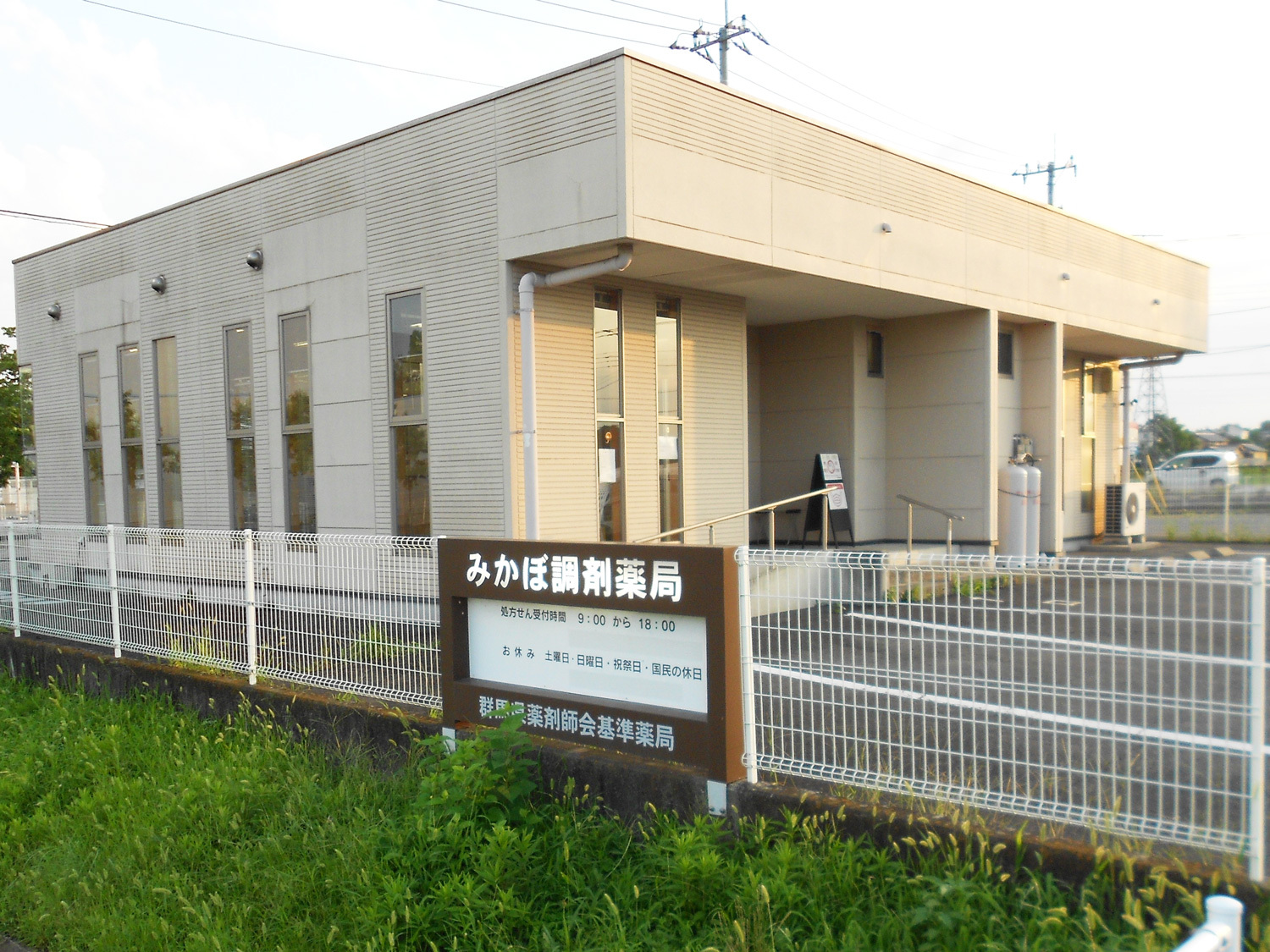 みかぼ調剤薬局 の写真
