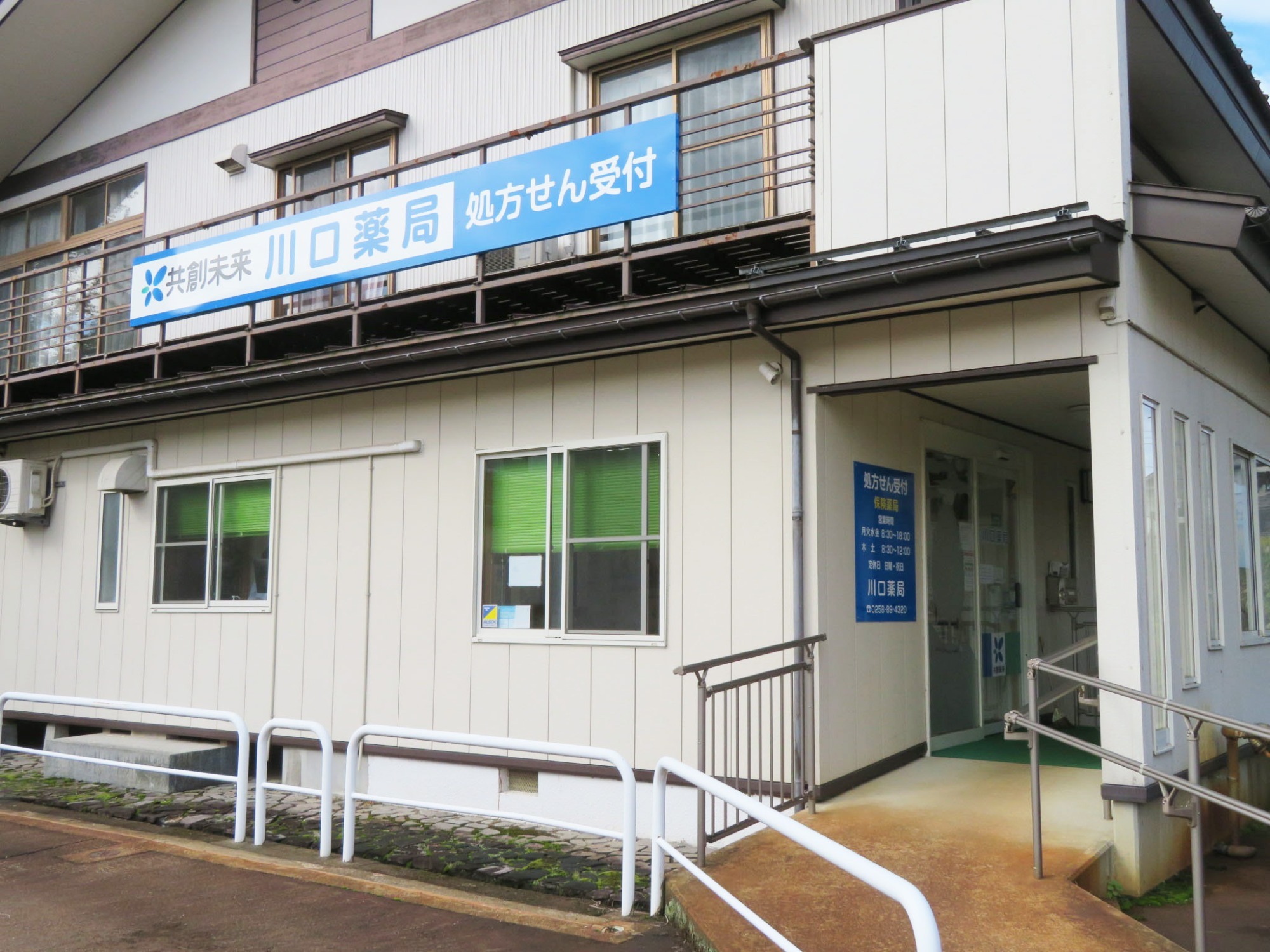 川口薬局 の写真