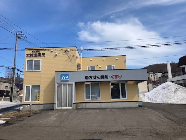 株式会社ストレチア太誠堂薬局塩谷店 の写真