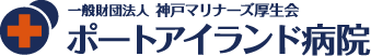 ポートアイランド病院