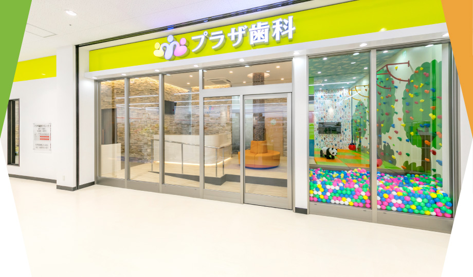丹羽郡扶桑町 プラザ歯科クリニック の写真