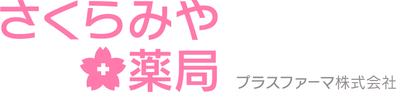 さくらみや薬局