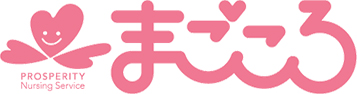 訪問看護ステーションまごころ