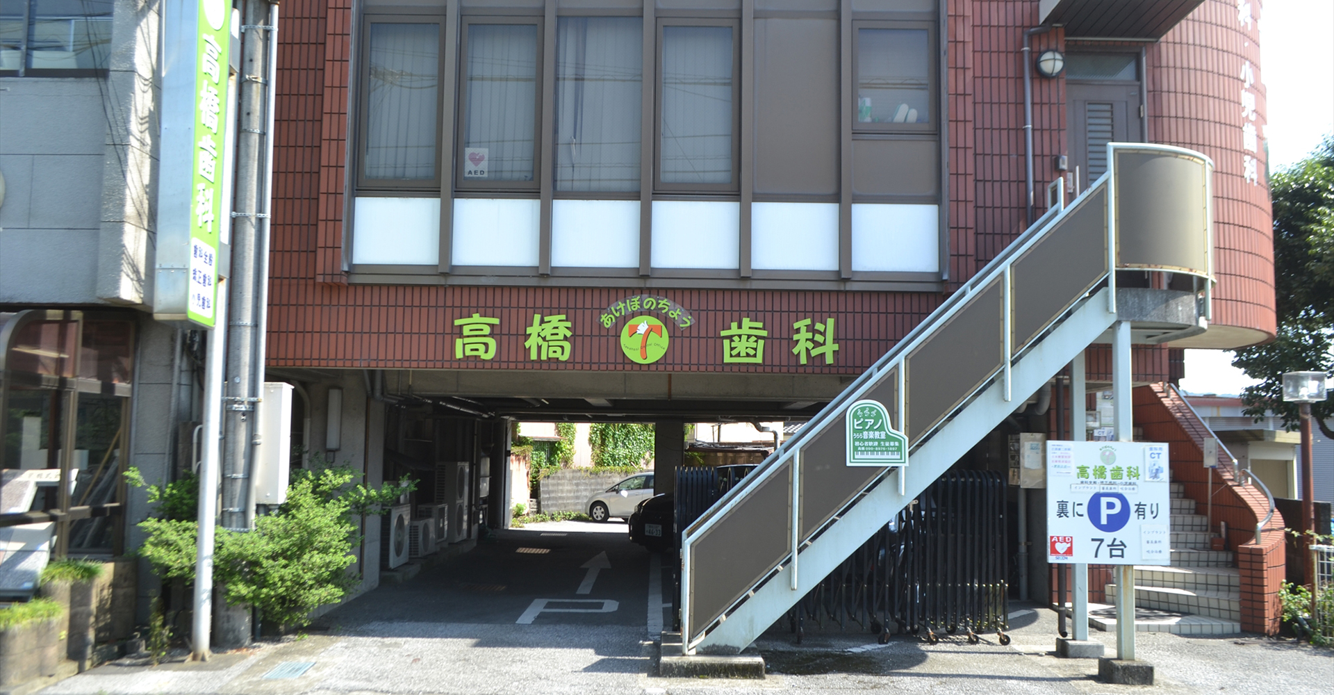 ちょう 高橋歯科 の写真