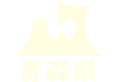 青森県立精神保健福祉センター