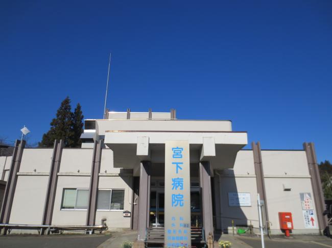 福島県立宮下病院 の写真