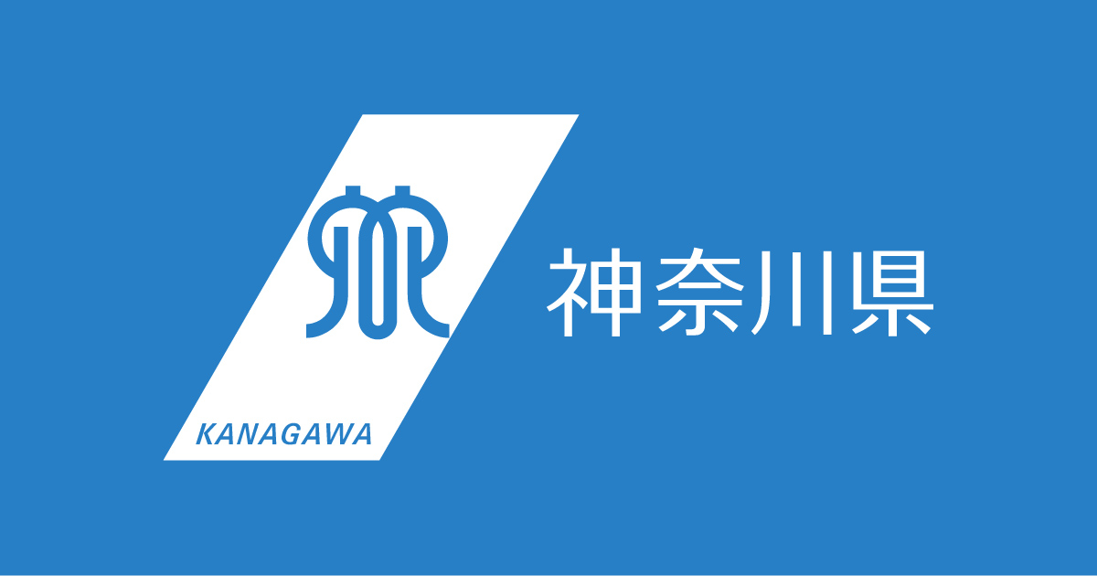 神奈川県立煤ケ谷診療所