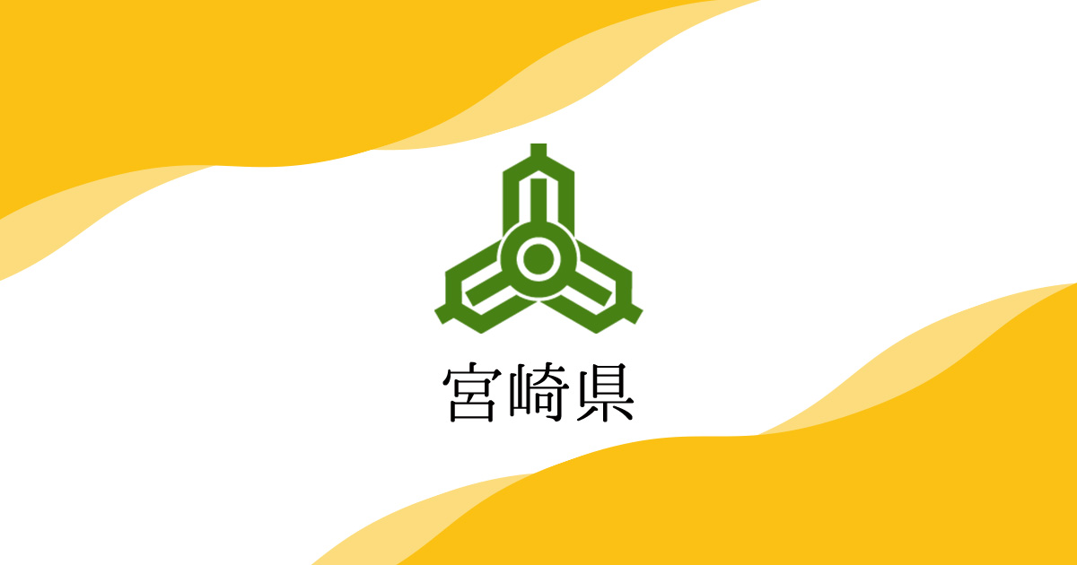 宮崎県立こども療育センター