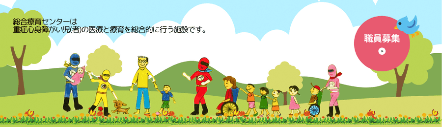 鳥取県立総合療育センター の写真