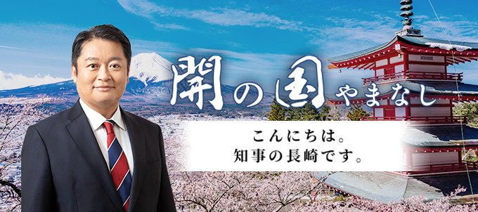 山梨県 の写真