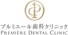 プルミエール歯科クリニック