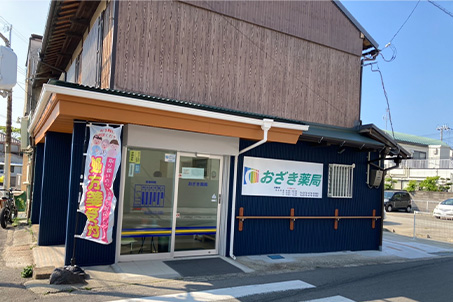 おざき　薬局 の写真