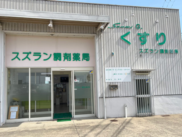 ルピナス調剤薬局 の写真