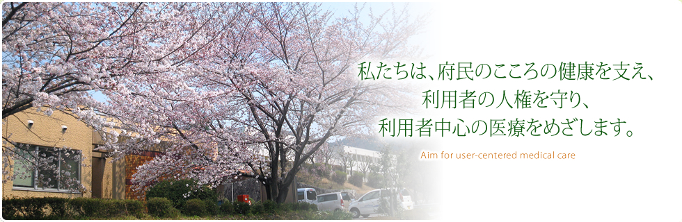 京都府立洛南病院 の写真