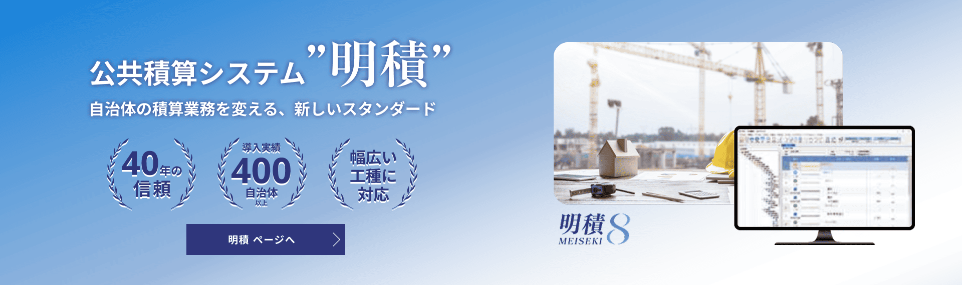 積算システム