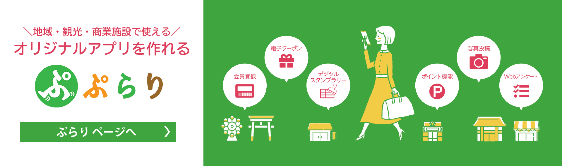 地域活性アプリ