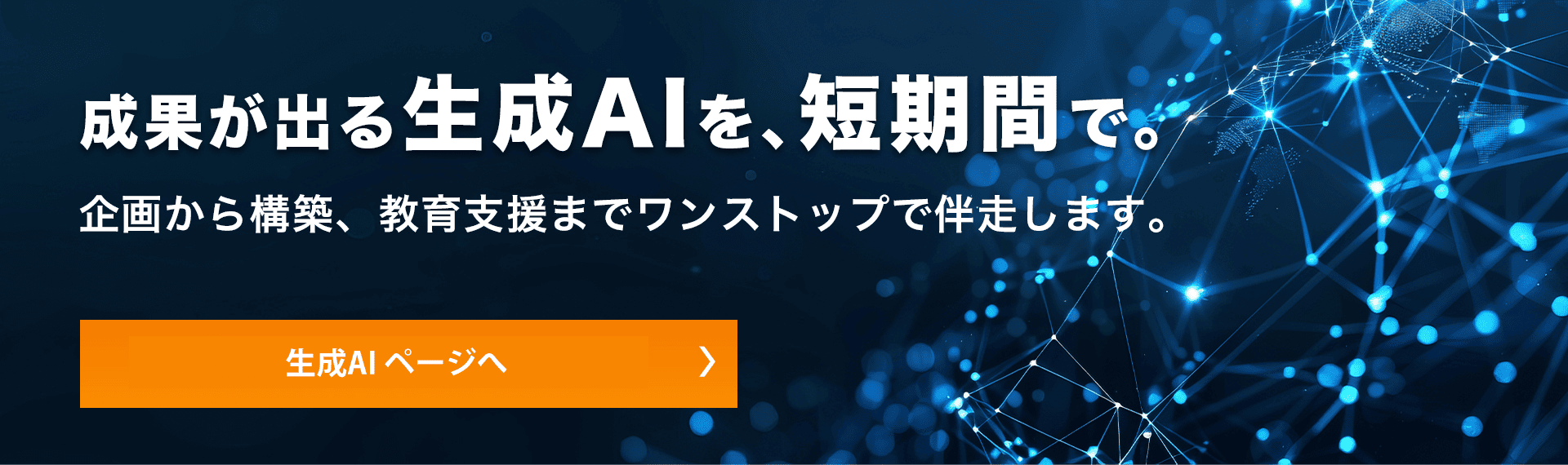 生成AI